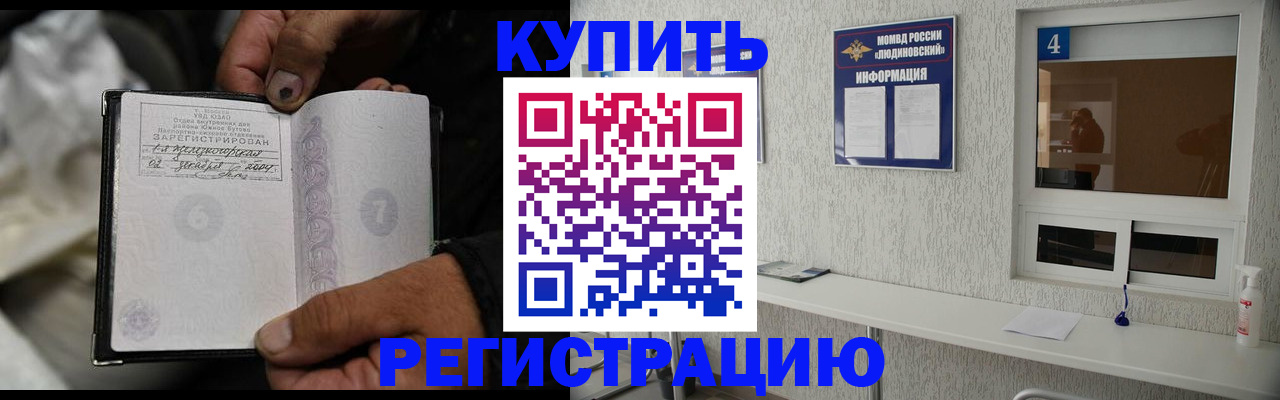 прописка для работы в Муравленко