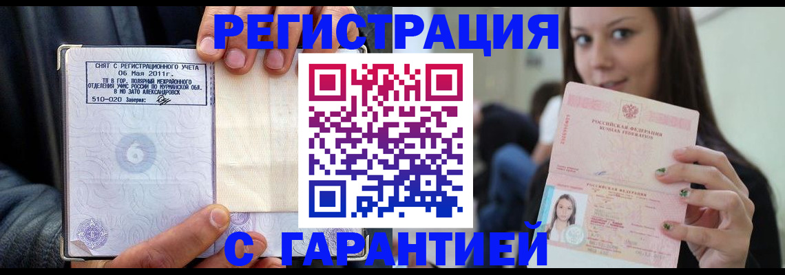 временная регистрация законно в Муравленко