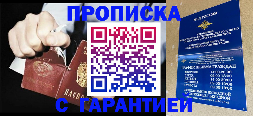 прописка от собственника в Муравленко