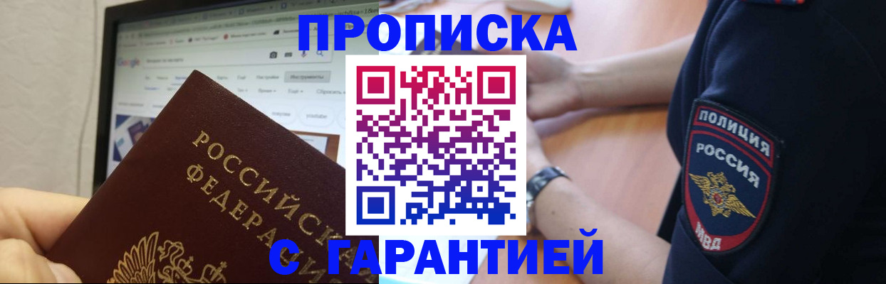 временная регистрация для школы в Муравленко