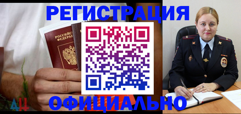 прописка для военкомата в Муравленко