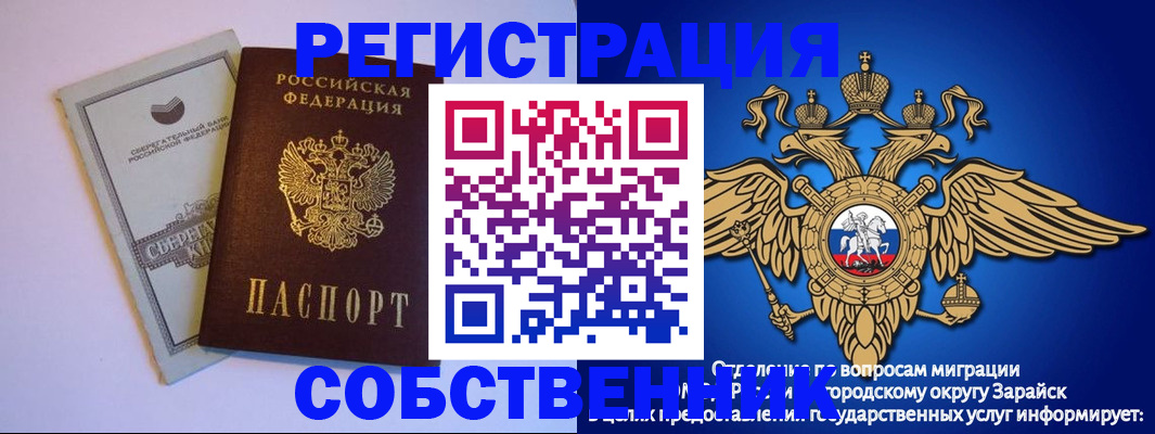 прописка в Муравленко